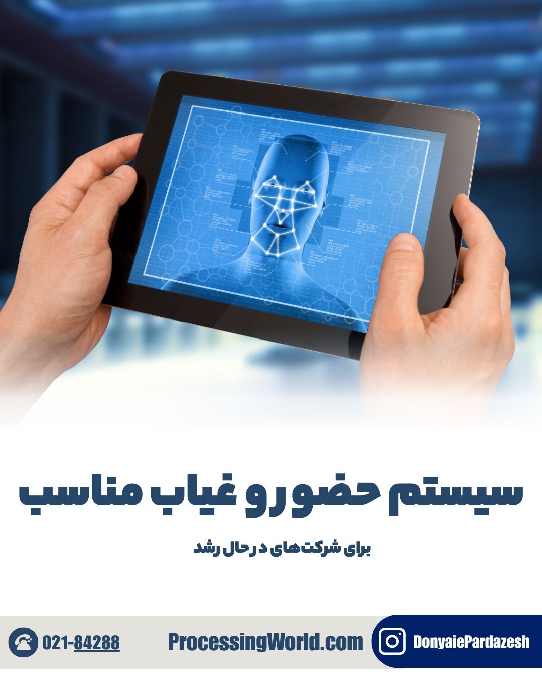 سیستم حضور و غیاب مناسب برای شرکت‌های در حال رشد
